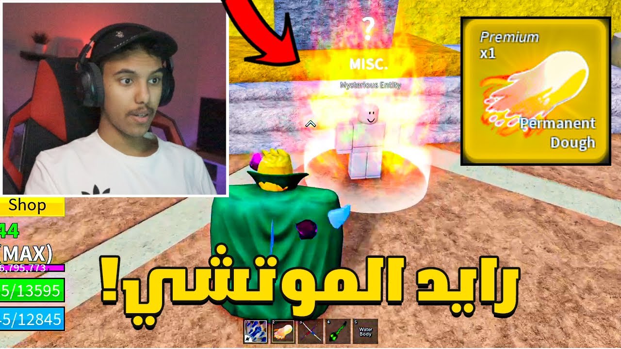 بلوكس فروت من الصفر #50 : سويت ايقاض كامل للموتشي!😨🔥| Roblox Blox Fruit