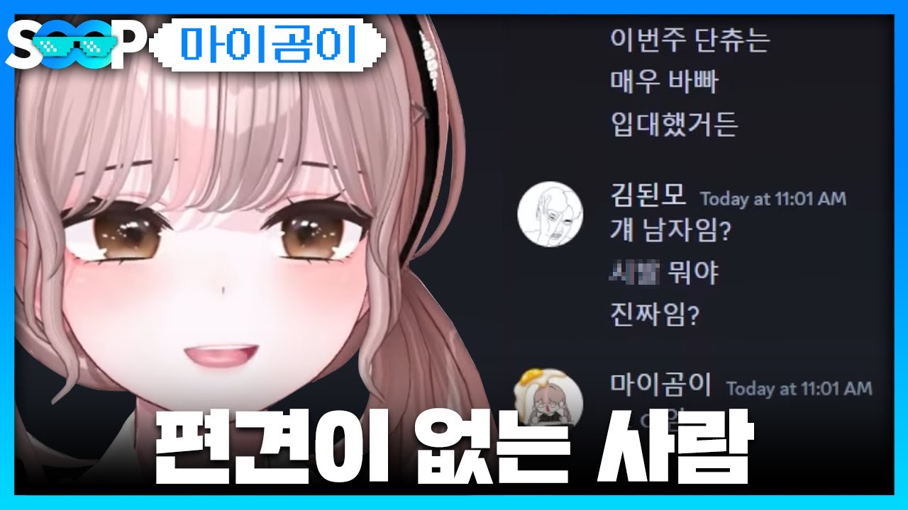 편견이 없는 사람 | 패러블 클립 일일 하이라이트 | 클립라이트
