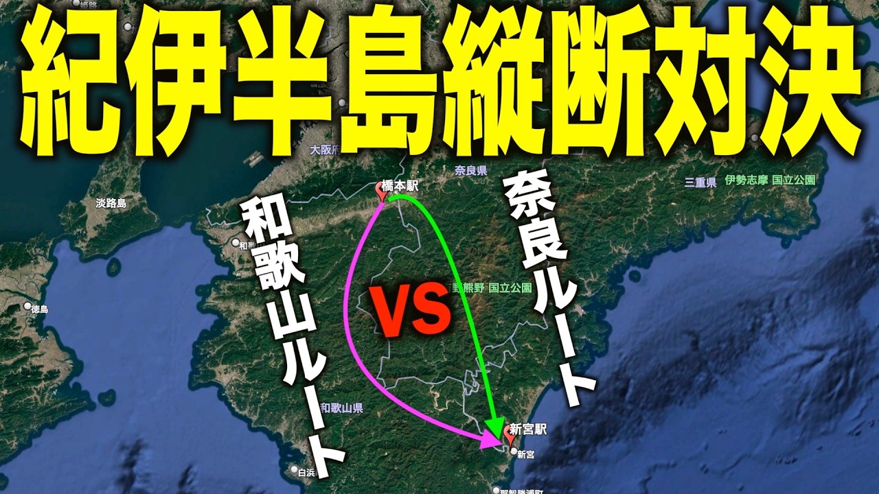 【大接戦】日本一長い路線バスと聖地巡礼バスで紀伊半島縦断したら面白い結果に...