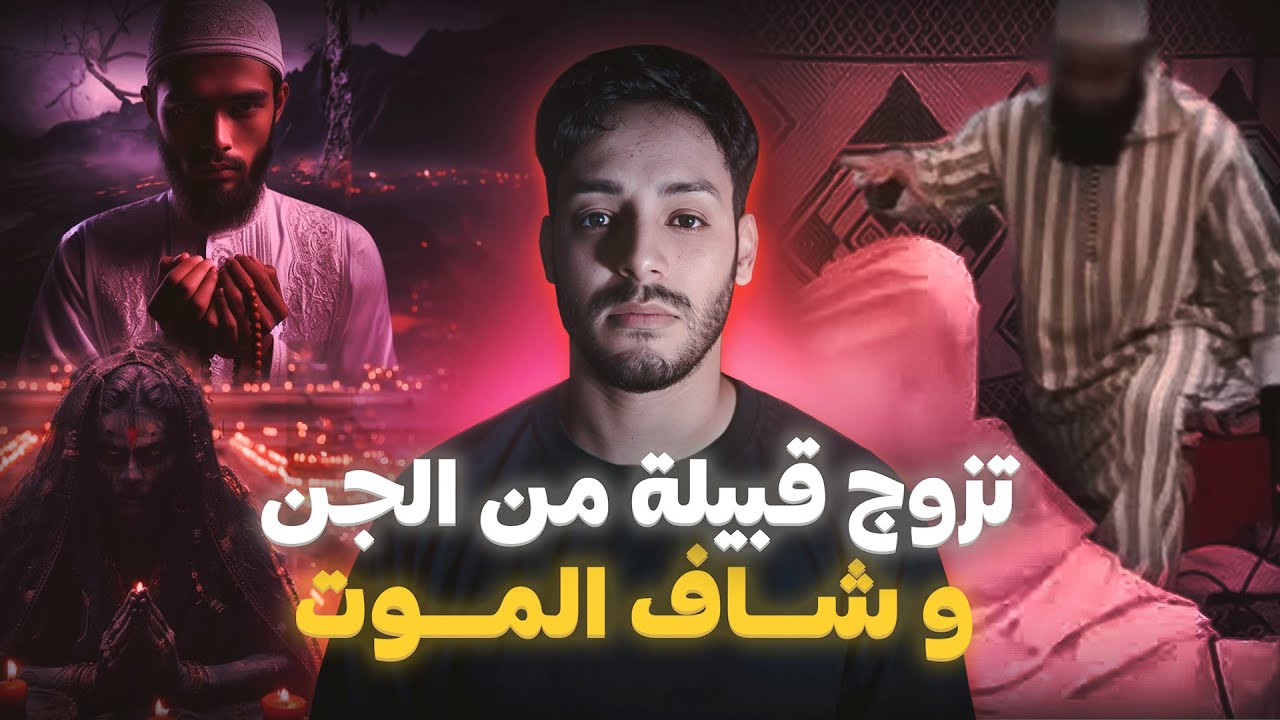 فطر رمضان و خرجات ليه قبيلة من الجن جاب الله سر تكشف