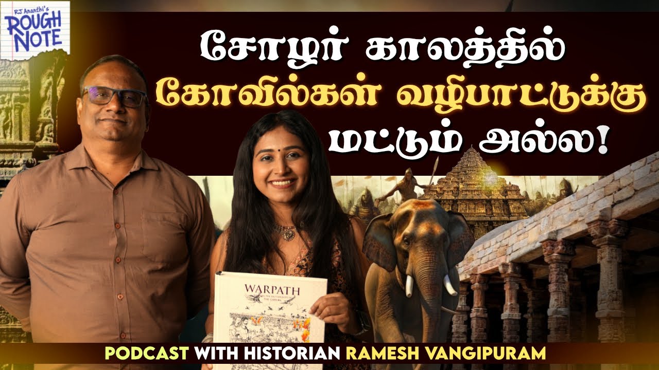 தமிழ் அரசர்களோட அரண்மனைகள் என்ன தான் ஆச்சு | Chola's History | The Book Show ft RJ Ananthi