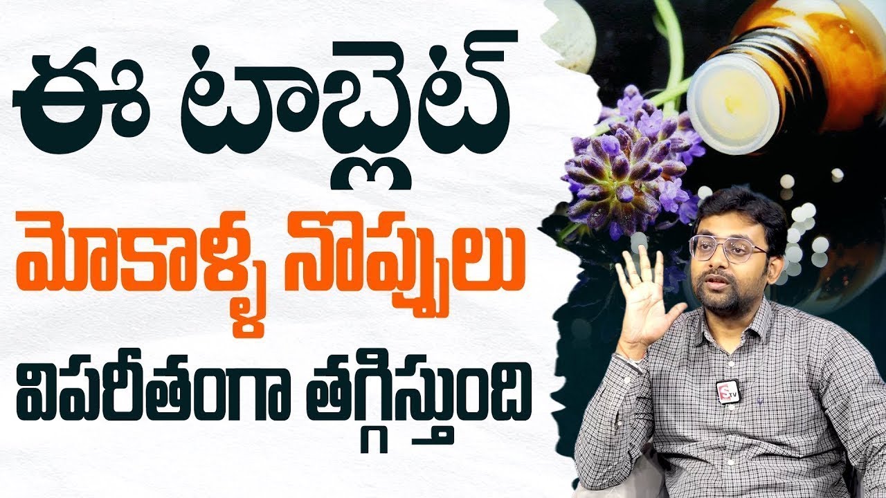 ఈ టాబ్లెట్ వాడితే మోకాళ్ళ నొప్పులు తగ్గుతాయి..! | Dr Chetan Raj About Knee Pain Treatmentrer