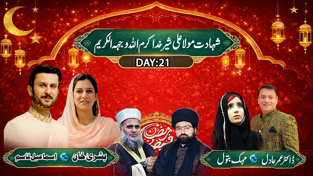 🔴LIVE | Ramazan Faizan Transmission | Day 21 – Shahadat Hazrat Mola Ali (R.A) | شہادت حضرت علی(ر)