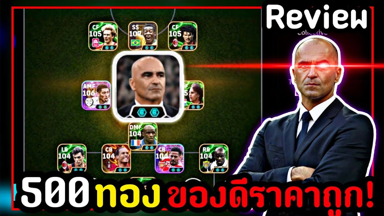 รีวิวโค้ช R.Martínez สไตล์Long Ball Counter 89ของดีราคาถูกแค่500ทอง![eFootball 2025]