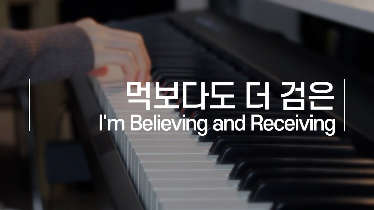 먹보다도 더 검은 | I'm Believing and Receiving | 피아노 찬송가