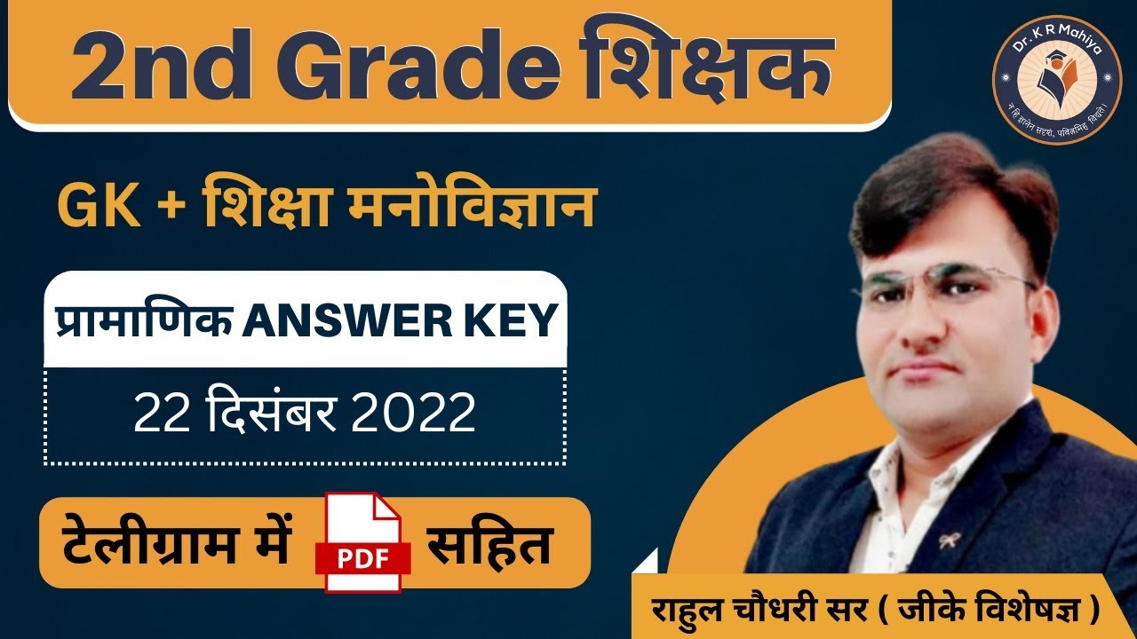 2nd grade answer key 2022 | RPSC 2nd Grade GK 1st Paper Solution 2022 By Rahul SIR