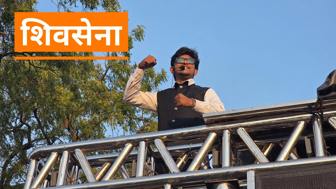 #शिवसेना Shivsena   Rajkamal Brass Band Satana mo.9890359583/7798452444