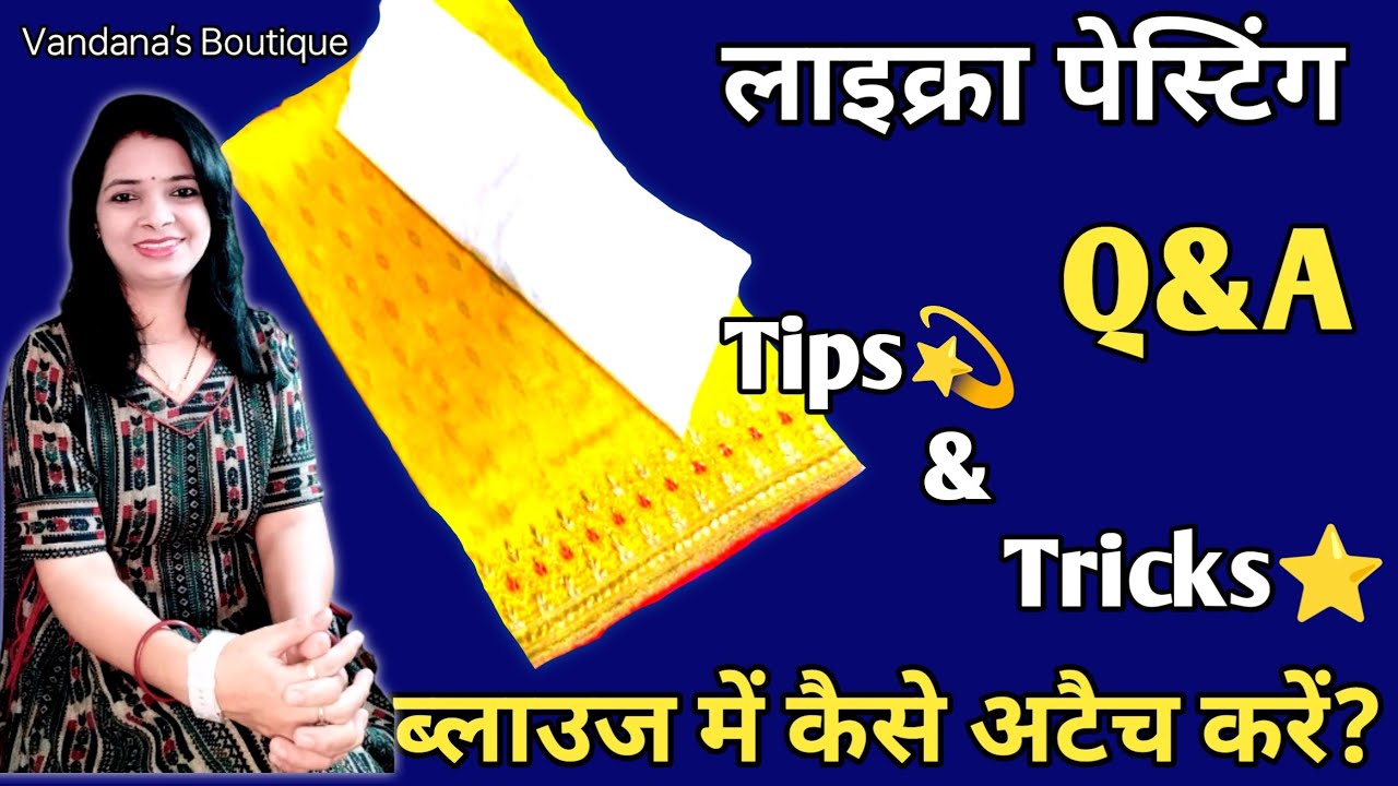 How To Attach Lycra Pasting | ब्लाउज में फ्यूजिंग पेपर कैसे पेस्ट करें?