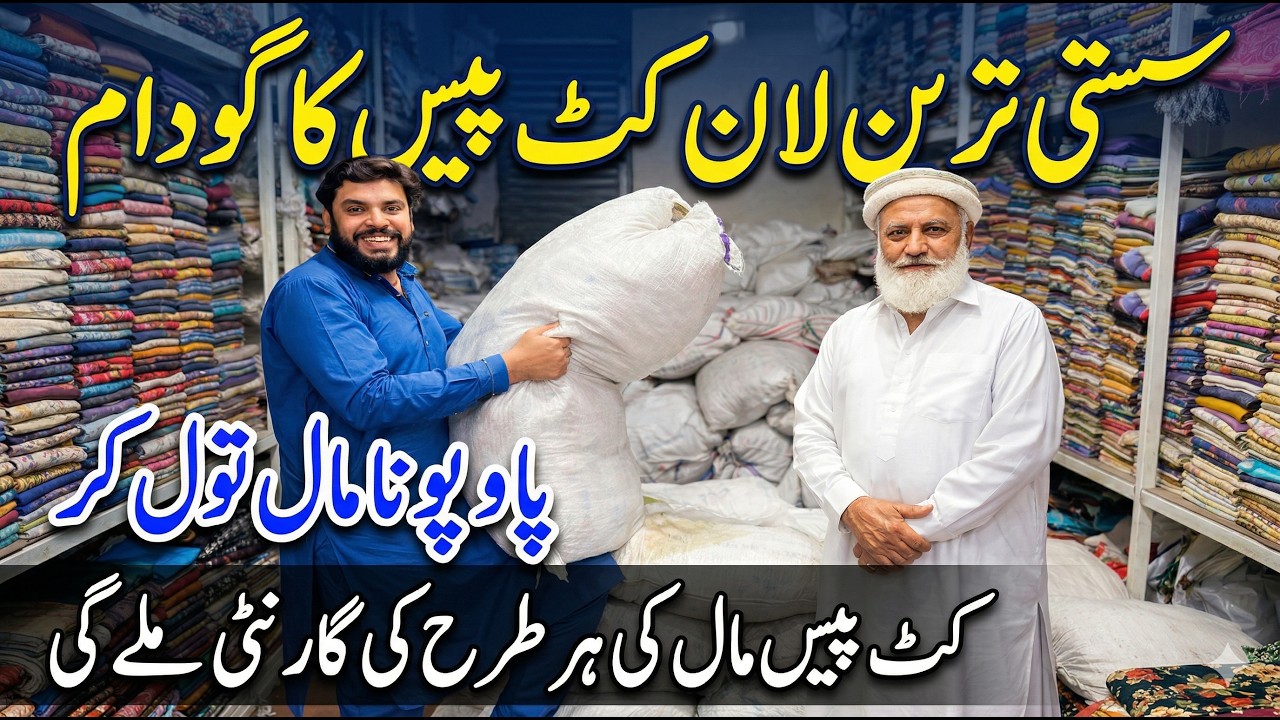 Pao Pona Cut Piece Market Faisalabad | Ladies Lawn Cut Piece Wholesale