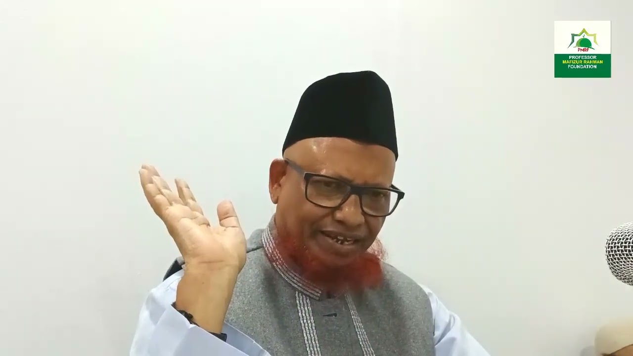 মুমিনের জীবনের মূল বিষয় হচ্ছে ঈমান । অধ্যাপক মফিজুর রহমান।