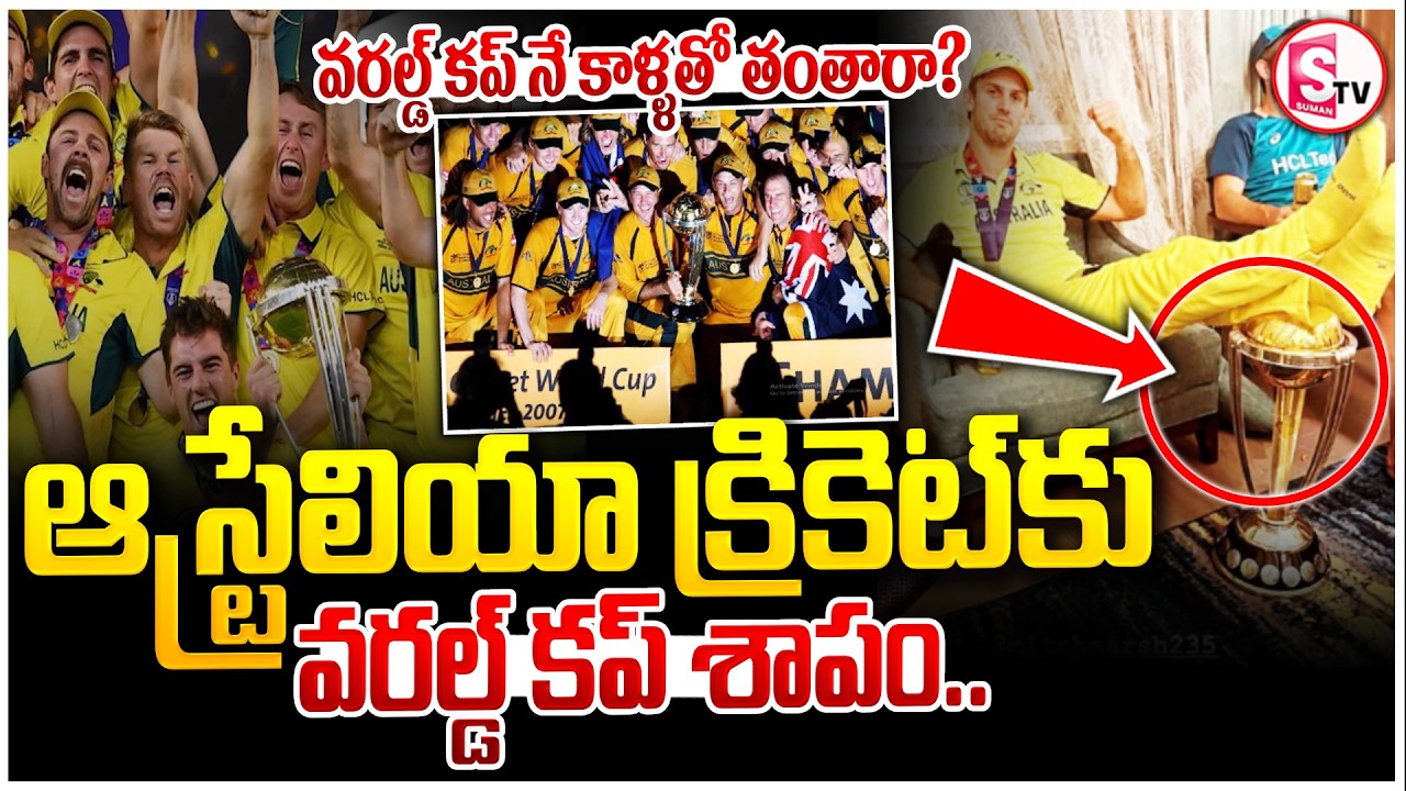 Australia Eliminate In T20 World Cup || కర్మను అనుభవిస్తున్న ఆస్ట్రేలియా || AUS vs SL || SumanTV Sai
