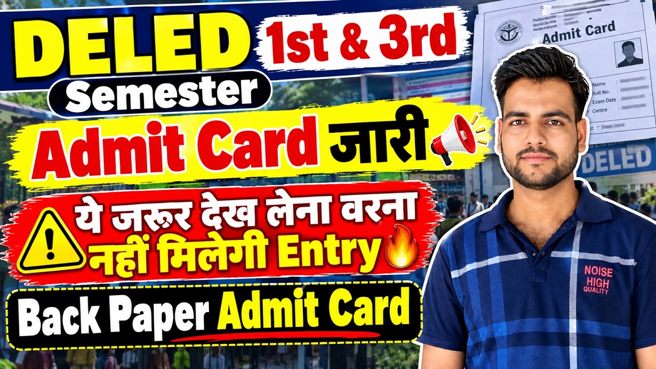 DELED 1st & 3rd Semester Admit Card 2026 Out🔥 | Admit Card में एक गलती DELED परीक्षा से बाहर😥 #deled