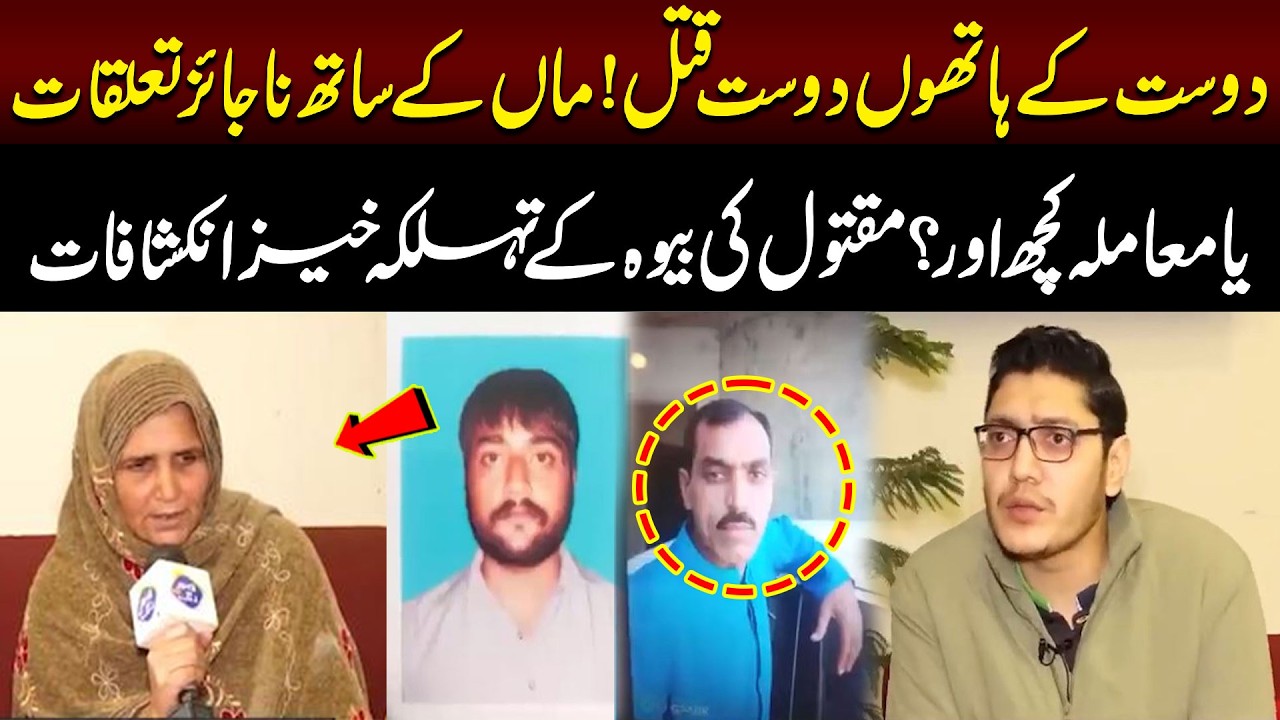 Dost Ky HathoN Dost Q*tal   | Tehalka Khez Inkeshafat  | Jurm Kahani | Lahore Rang