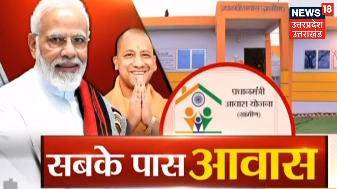 PM Modi आवास योजना के लिए देंगे 2691 करोड़ की मदद | News18 UP Uttarakhand