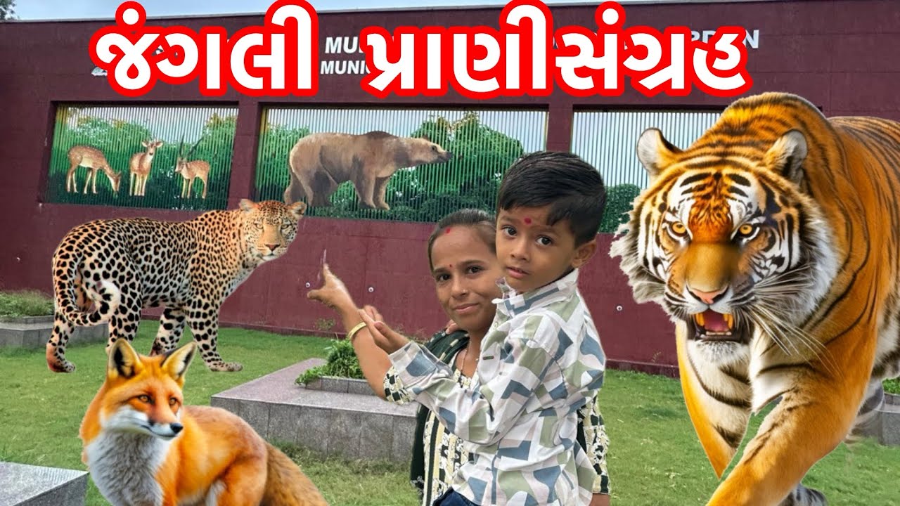 જંગલી  પ્રાણીસંગ્રહ #hardikVlog  NEHRU ZOO HYDERABAD HDVideo || nehru zoological park Kruger park