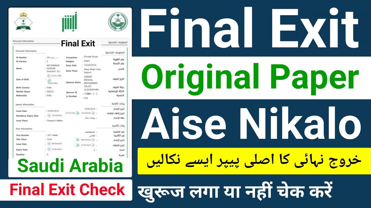 Final Exit Paper Kaise Nikale | Khurooj Nihai Ka Paper Kaise Nikale | Final Exit Visa Check Ksa