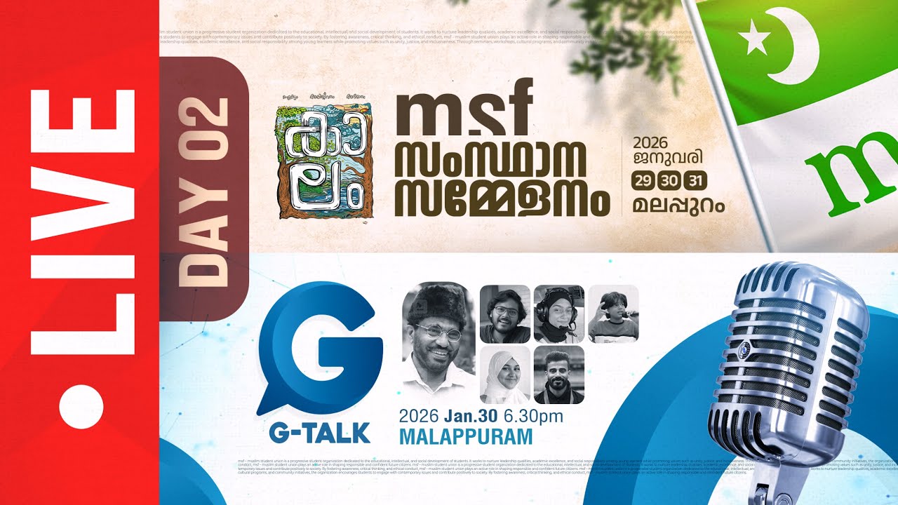 msf സംസ്ഥാന സമ്മേളനം I G Talk I LIVE I Malappuram