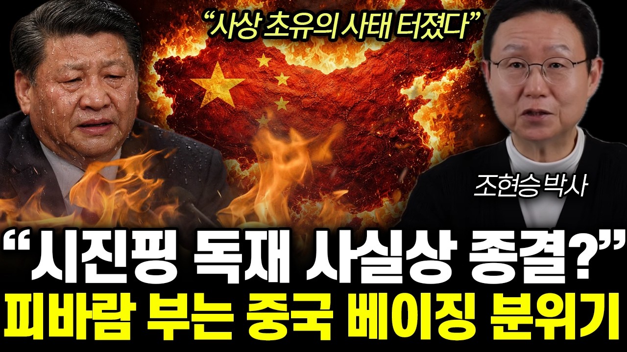 “시진핑이 중국을 망쳤다” 중국 줄줄이 파산에 야반도주. 곳곳에 비상사태 속출중인 이유 | 조현승 박사 3부