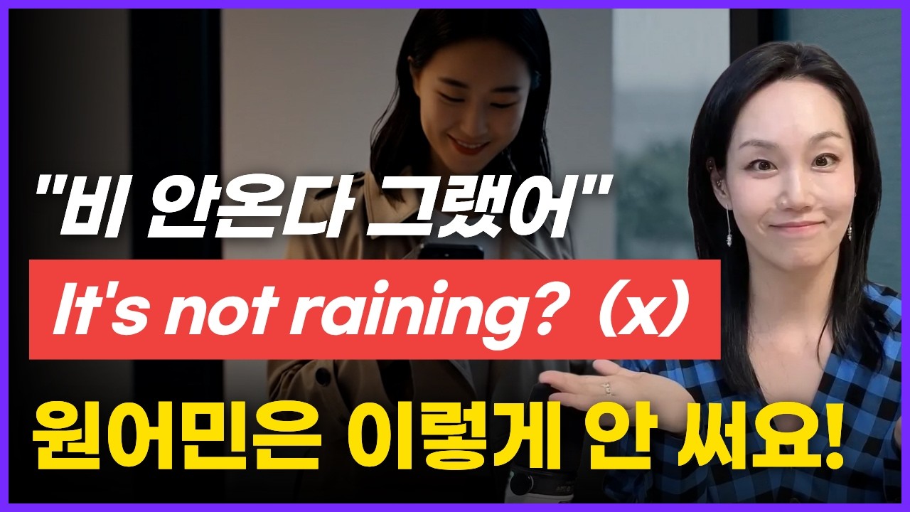 들으면 쉬운데 말은 안 되는 영어, 이 한 문장부터 | 8초로 배우는 일상 영어