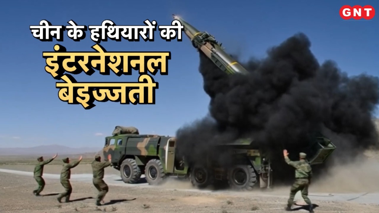 China से दुनिया का टूट रहा भरोसा, हथियारों की खुली पोल, चीन की Missiles में ईंधन की जगह मिला Water
