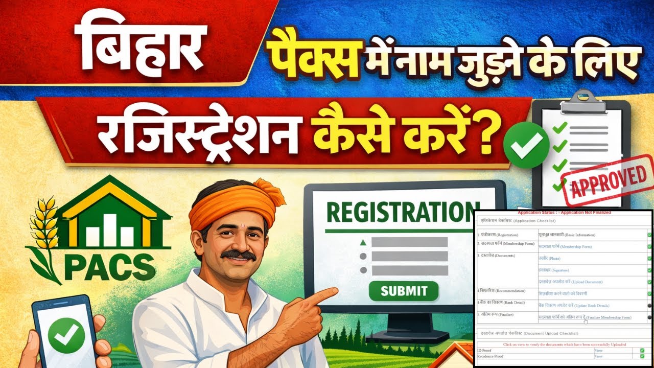 Bihar Pax Me Naam Kaise Jode | How to Apply for PACS Member Online | पैक्स (Pacs) का सदस्य कैसे बने