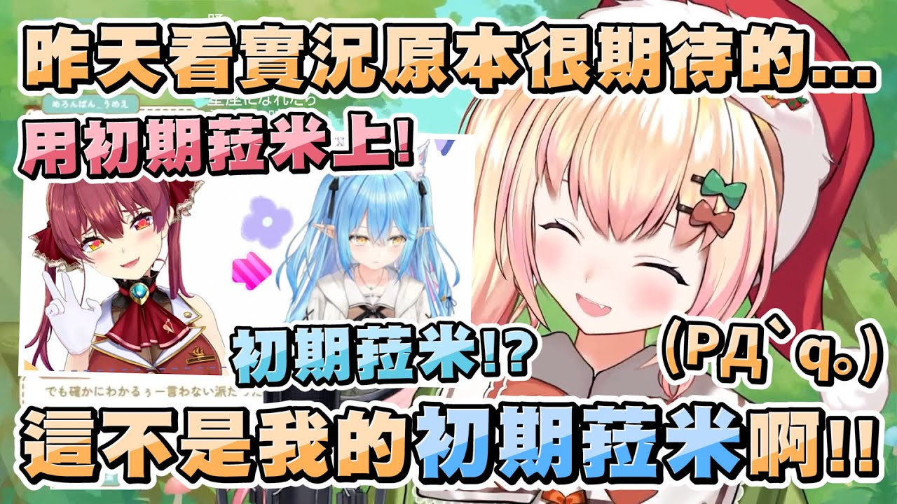 原本滿心期待能看到初期菈米的NENE，結果卻大失所望而落下了男兒淚www【Hololive精華/桃鈴音音】20231121