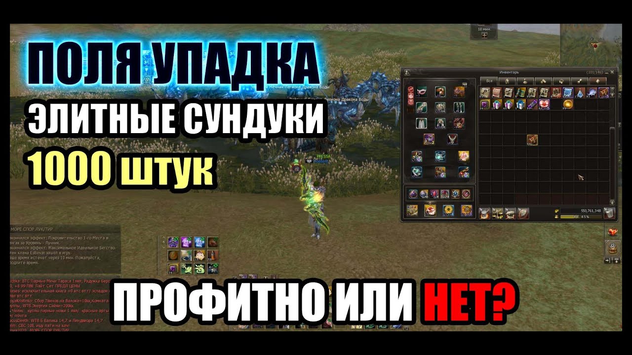 Какой фарм в Полях Упадка? Открытие 1000 элитных сундуков / Lineage 2 Руофф Return of the Queen Ant