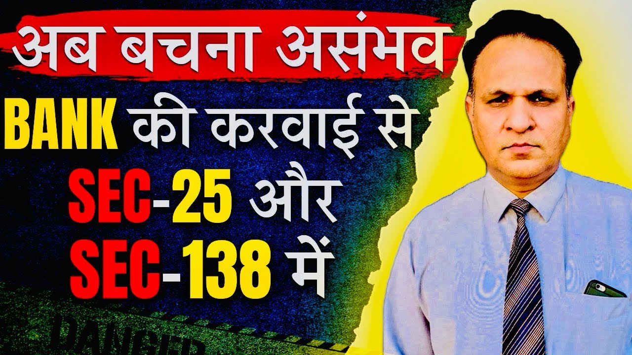 It is now impossible to escape from bank's action Decent Advice in SEC-25 and SEC-138