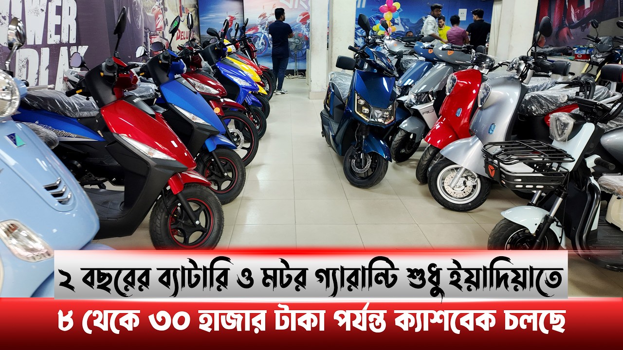 Yadea All Electric Scooters Discount Price And Latest Price in Bangladesh