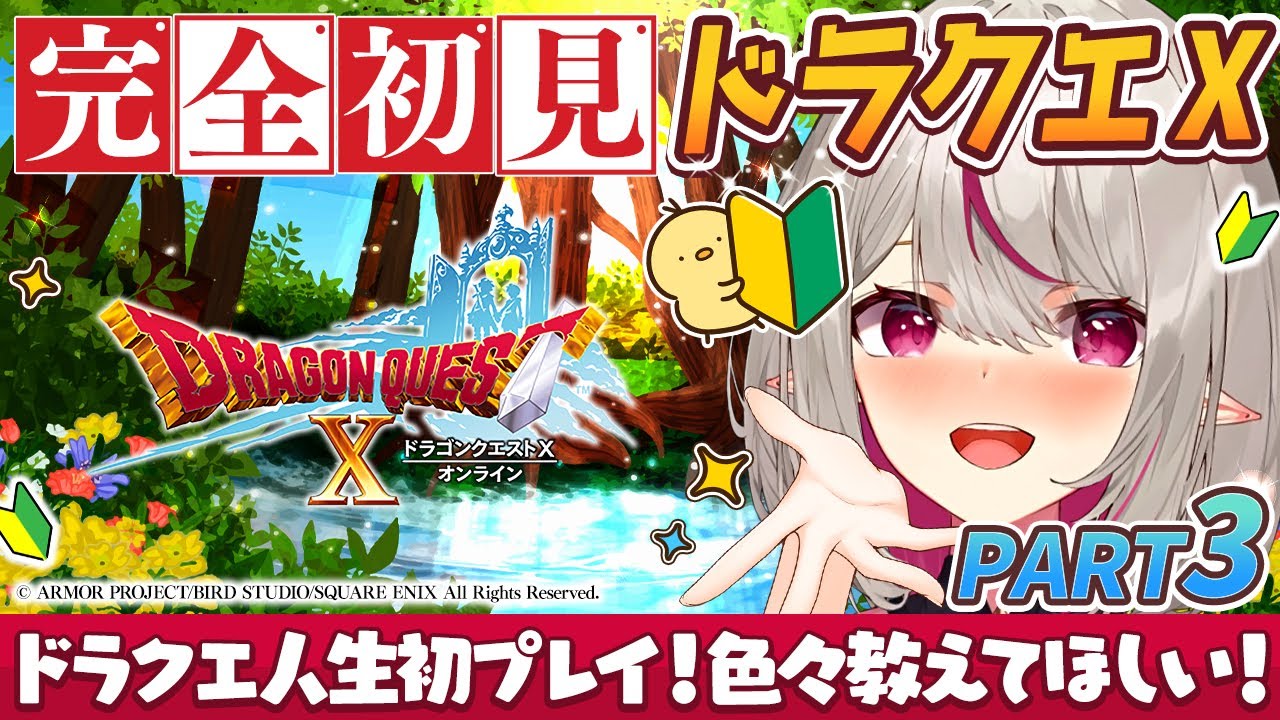 【#ドラクエ10  】完全初見！人生初のドラクエX✨色々教えてほしいです💦#3【 #天癒るりは】#dragonquest #ドラゴンクエスト #ネタバレ注意