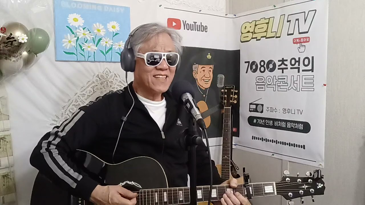 #7080추억의노래#상처 #조용필  커버 영후니