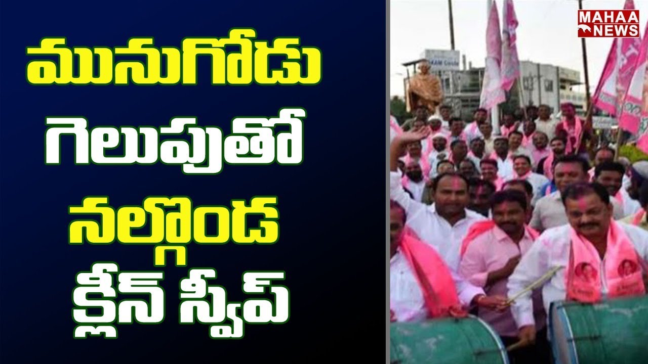 Celebrations in TRS | Munugode Bypoll Results | Kusukuntla Prabhakar Reddy | Mahaa News