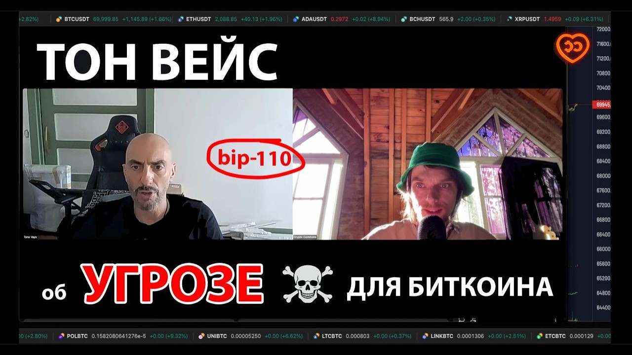ТОН ВЕЙС: BIP-110 УБЬЕТ БИТКОИН? СМЕРТЕЛЬНАЯ УГРОЗА ДЛЯ BTC! @Financial Summit - BLKBoX