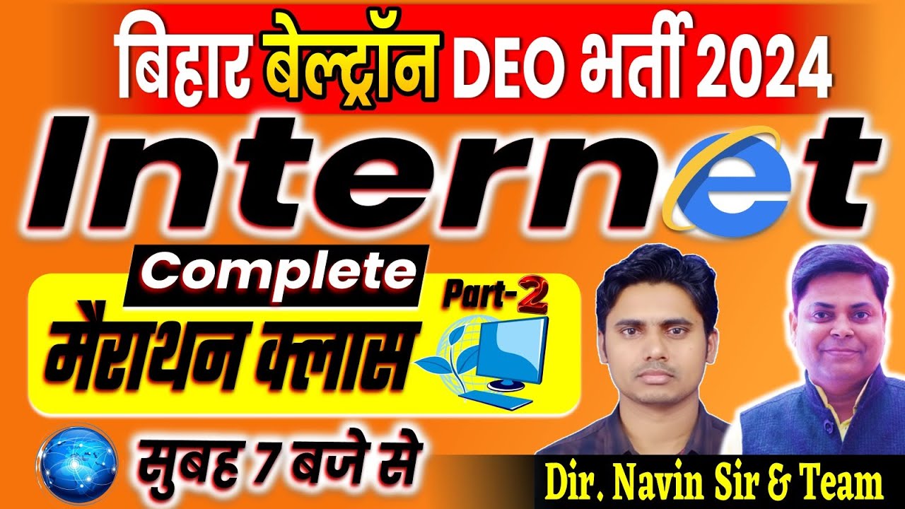 Internet Complete मैराथन क्लास Part-2 | Bihar Beltron Computer #belron #biharexam #internet #deo