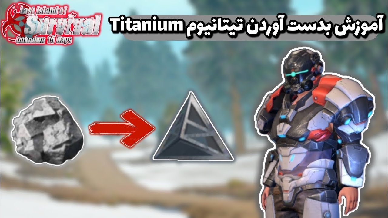 آموزش بدست آوردن تیتانیوم ( Titanium ) در بازی لست ایلند آف سروایول Last island of survival