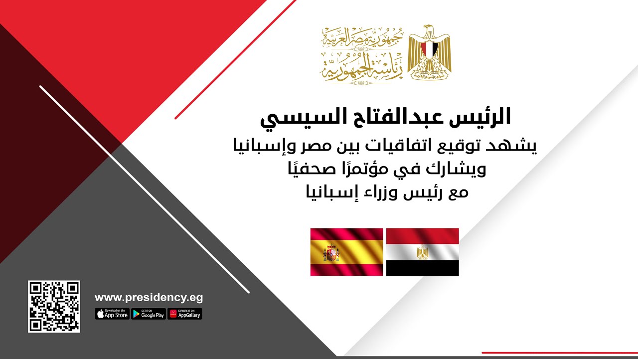 السيد الرئيس يشهد توقيع اتفاقيات بين مصر وإسبانيا ويشارك في مؤتمرًا صحفيًا مع رئيس وزراء إسبانيا
