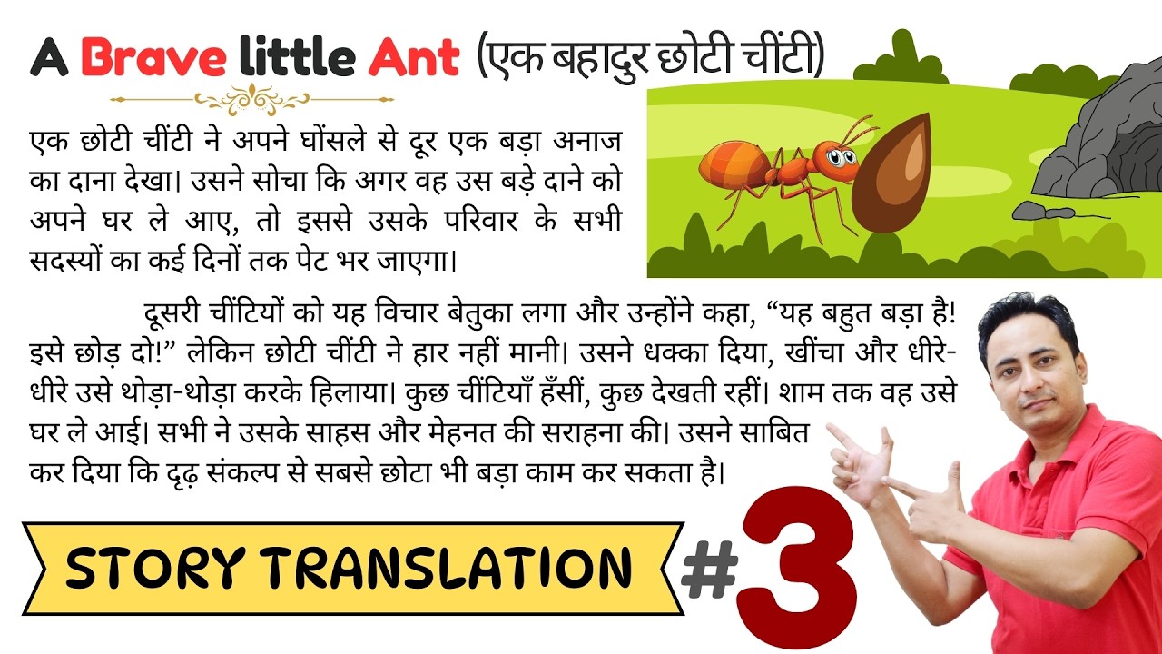 Story Translation from Hindi to English | Hindi to English Translation