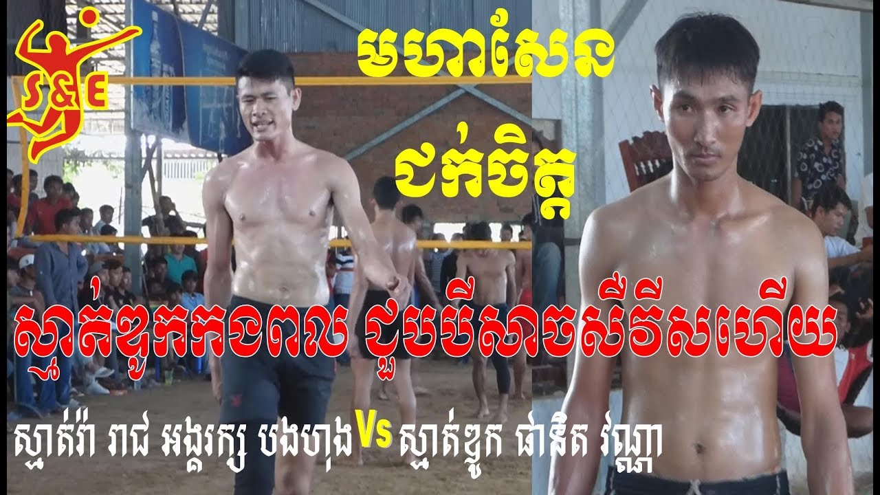 មហាសែនជក់ចិត្ត ស្មាត់ឌូកកងពល ជួប រ៉ាបីសាចសឺវីសហើយ The Monster seva  Vs Douk || 01 Dec 2018