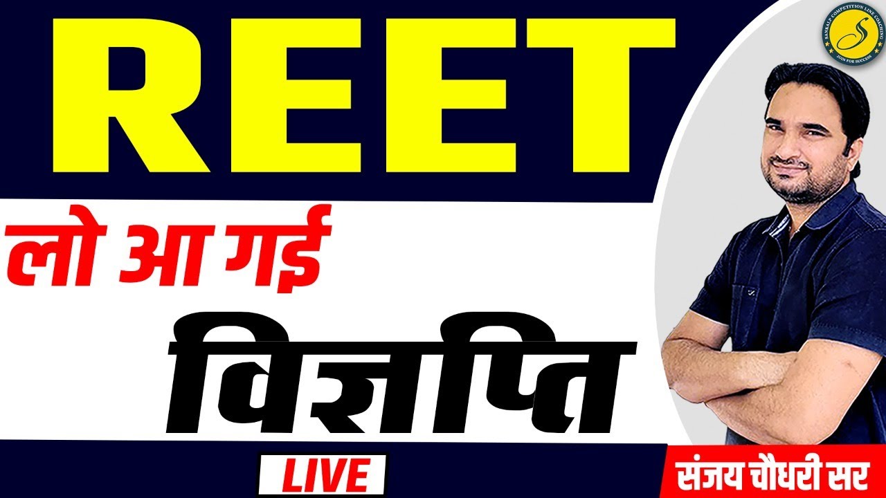 REET New Vacancy 2022 | REET 2022 News | Notification | Expected date | Reet 2022 Result Update