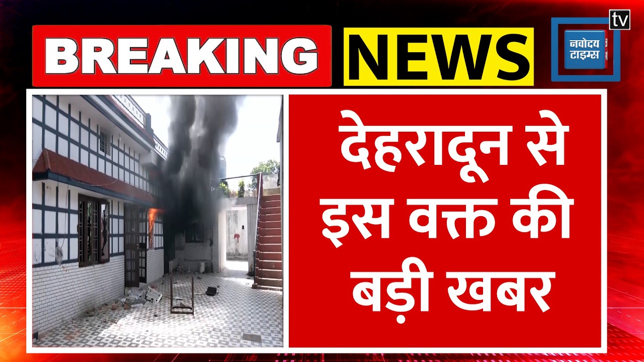 Dehradun Vikasnagar Clash: Vinod Kashyap के ह*त्यारों के घर पर Bulldozer Action | CM Dhami