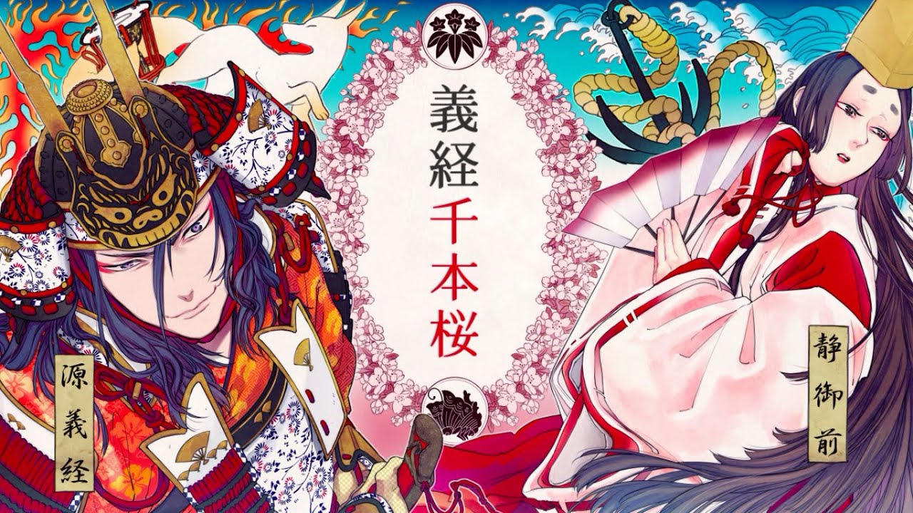 【佳館杏ノ助】義経千本桜 −和楽・千本櫻 Remix Ver.【Utattemita】