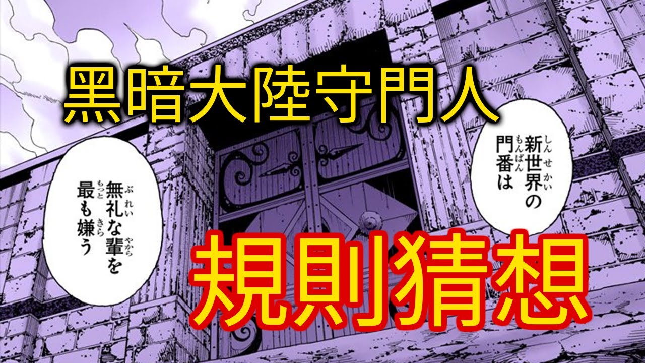 黑暗大陸守門人規則猜想