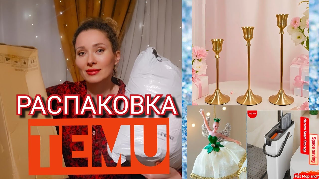 19.12.25✨📦Распаковка TEMU/🧹Чудо-швабра/🧚Пополнение в коллекции