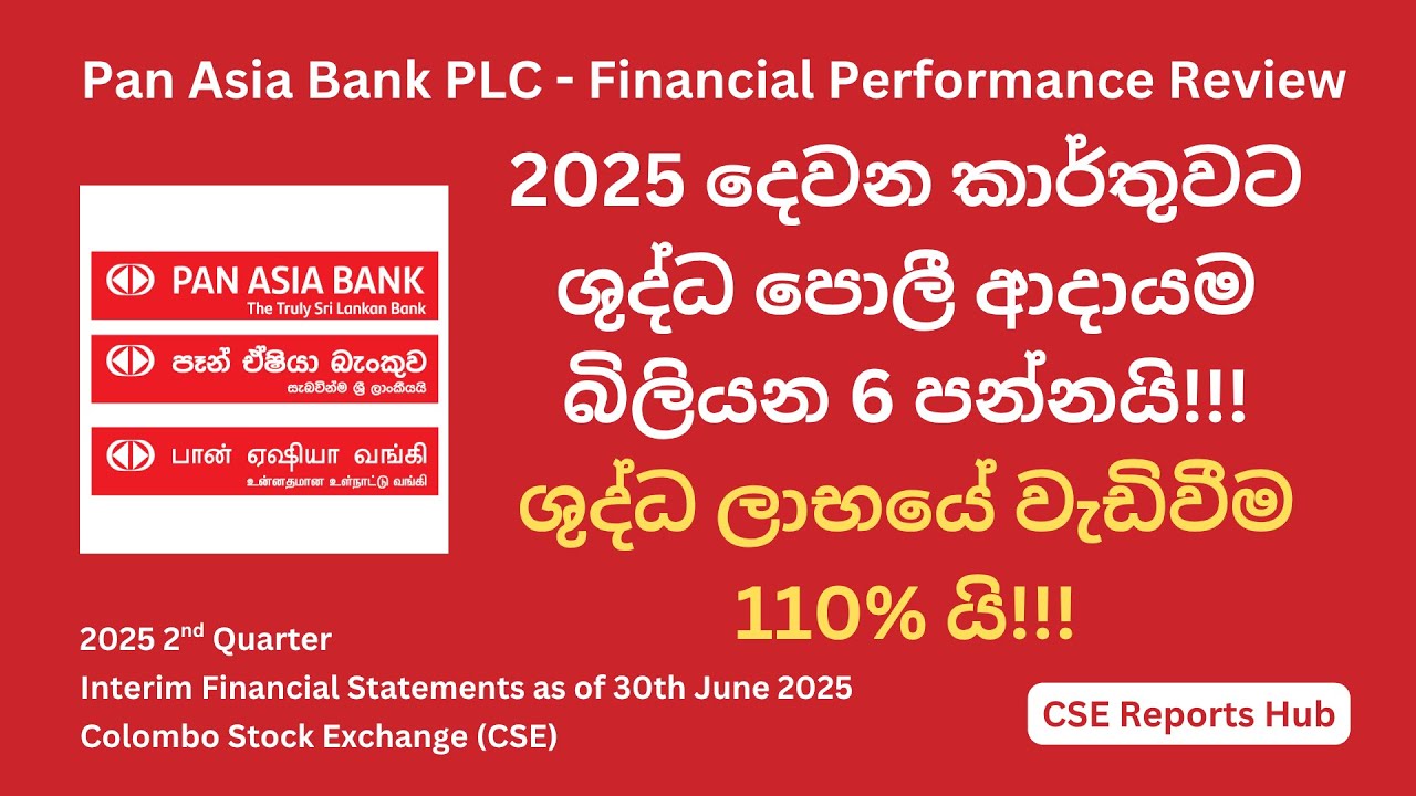 Pan Asia Bank (PABC.N) 2025 Q2 Financial Performance | 2025 Q2 Earning Report Analysis | CSE Reports