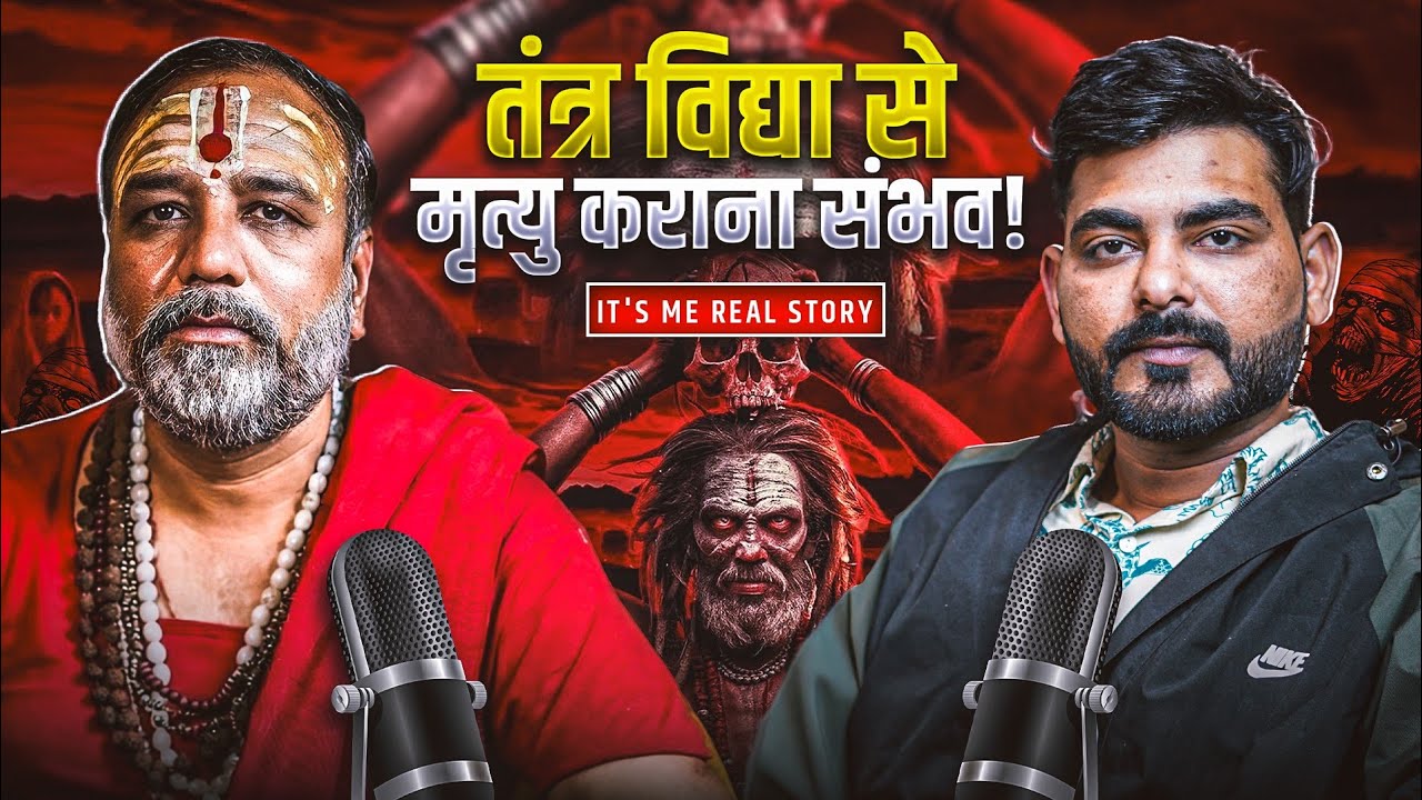 Tantra Se Mrityu: Kya  possible hai? Tantra Ka Sach: Gyaan Ya Andhvishwas? 🤯 Taantrik Podcast