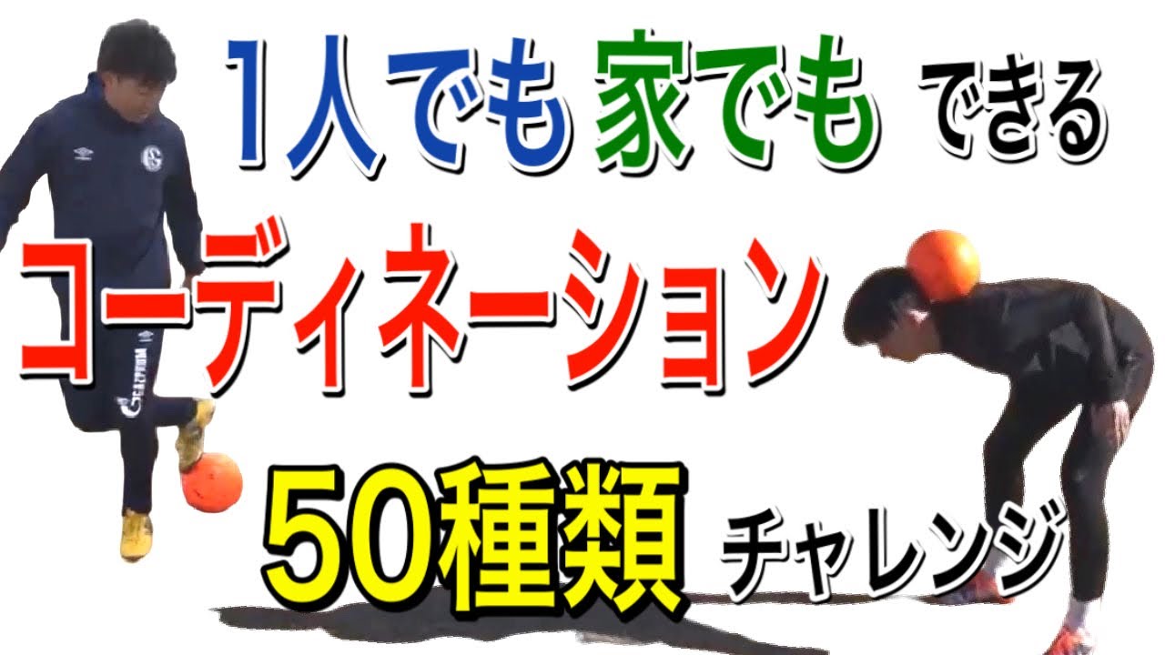 ボールを使ったコーディネーション【Level 1～9まで全50種類】