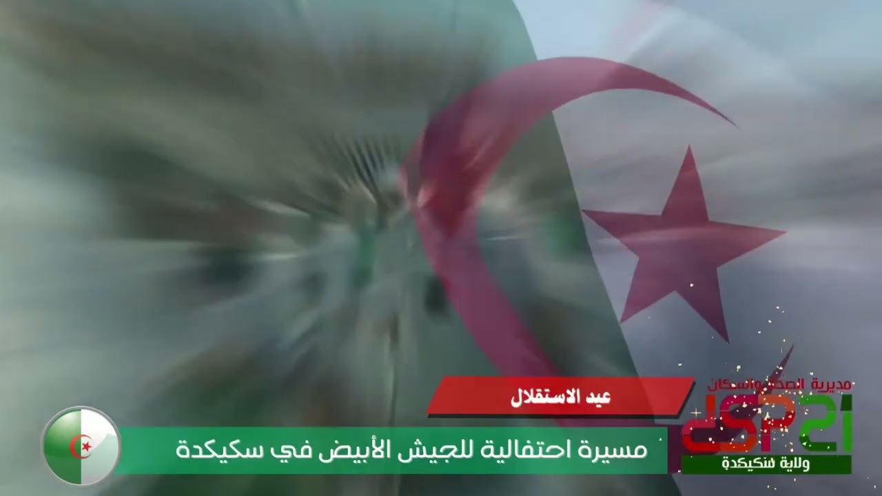 سكيكدة | مسيرة عمال قطاع الصحة في عيد الاستقلال