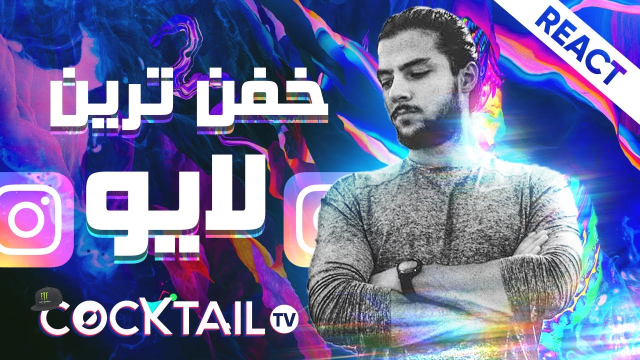 React to Mehrad Hidden live || ری‌اکت و واکنش به لایو مهراد هیدن