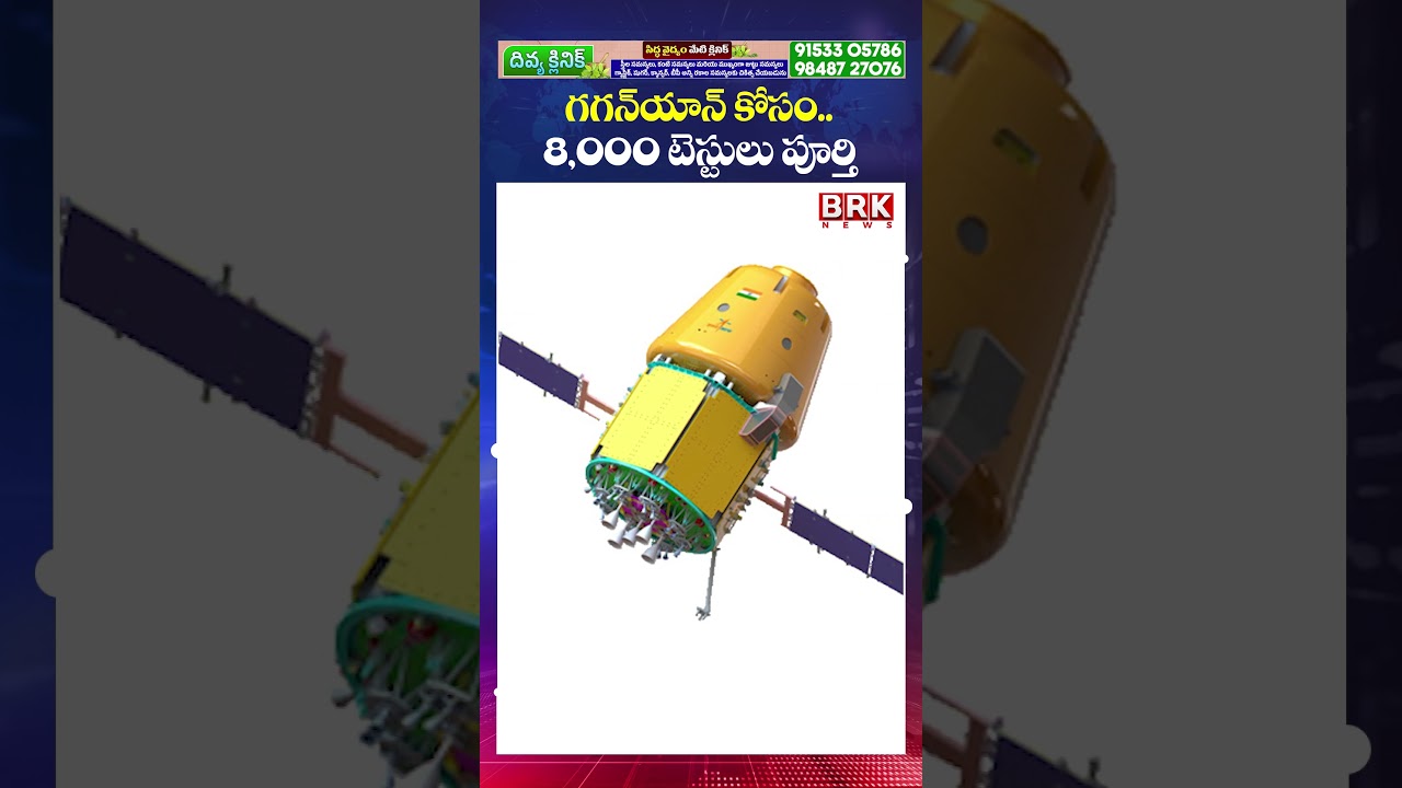 8,000 టెస్టులు పూర్తి 😳😳| Gaganyaan enters final Phase as ISRO Completes Over 8,000 Crucial Tests