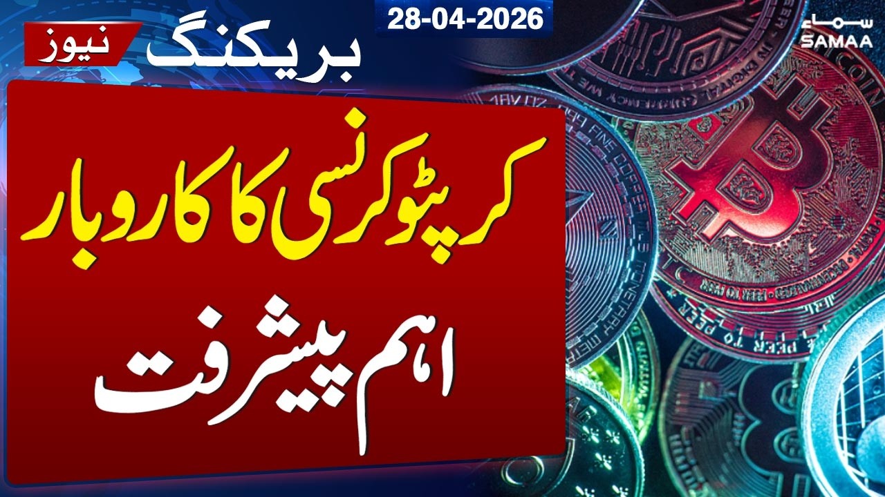 Crypto Business Set to Expand in Pakistan? ECAP Meets Crypto Council | Major Update | SAMAA TV
